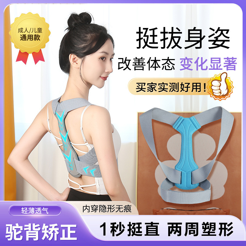 驼背矫正器儿童学生成人专用无痕矫姿带防驼背神器美背矫正带