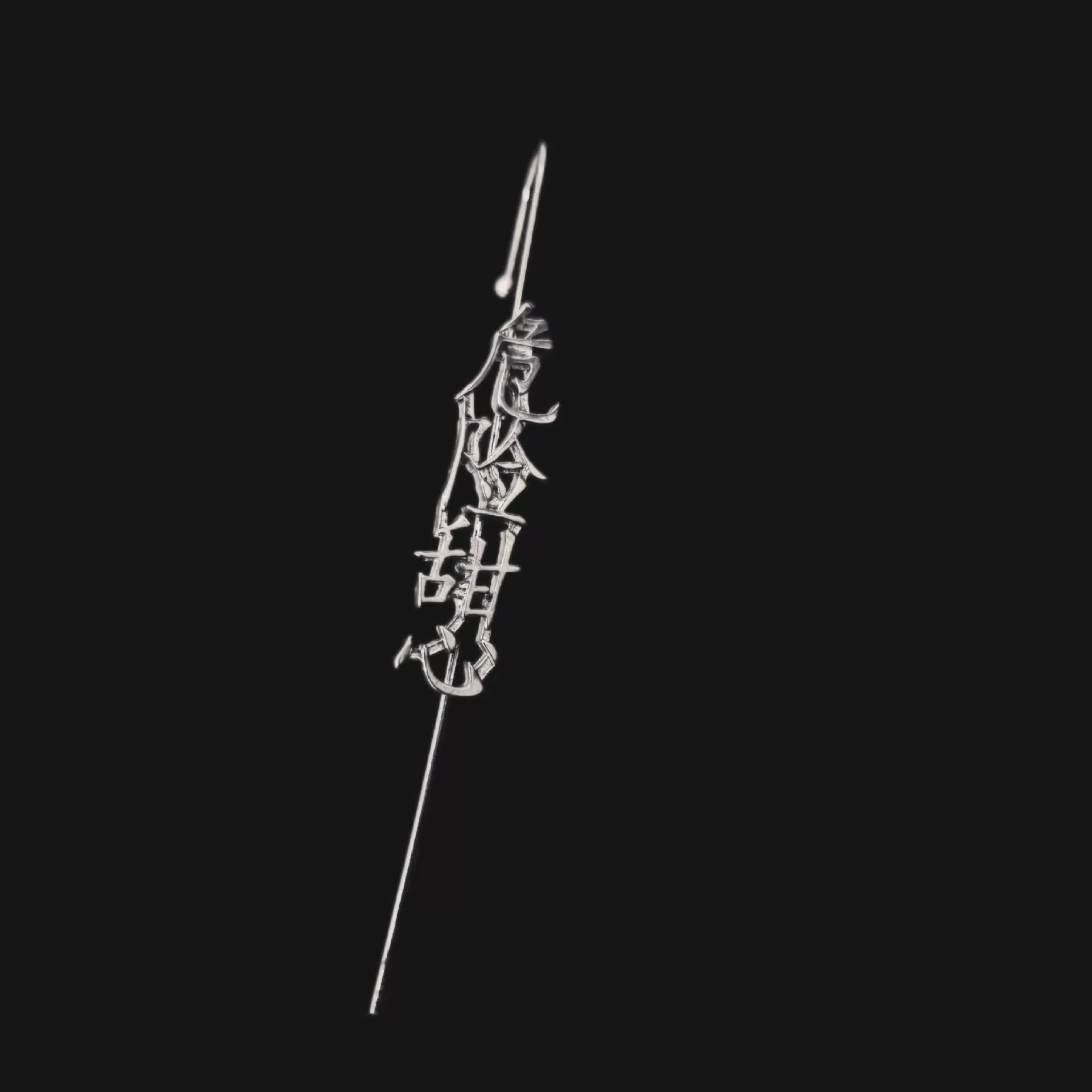 2021 personalized niche design sweet and spicy silver Chinese characters away from me, do not listen to dangerous sweetheart, only ears and ears