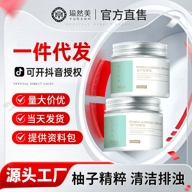 Yuranmei грейпфрутовый массажный крем 180 г салон красоты специальный поры на лице волосяной фолликул увлажняющий укрепляющий очищающий крем для лица