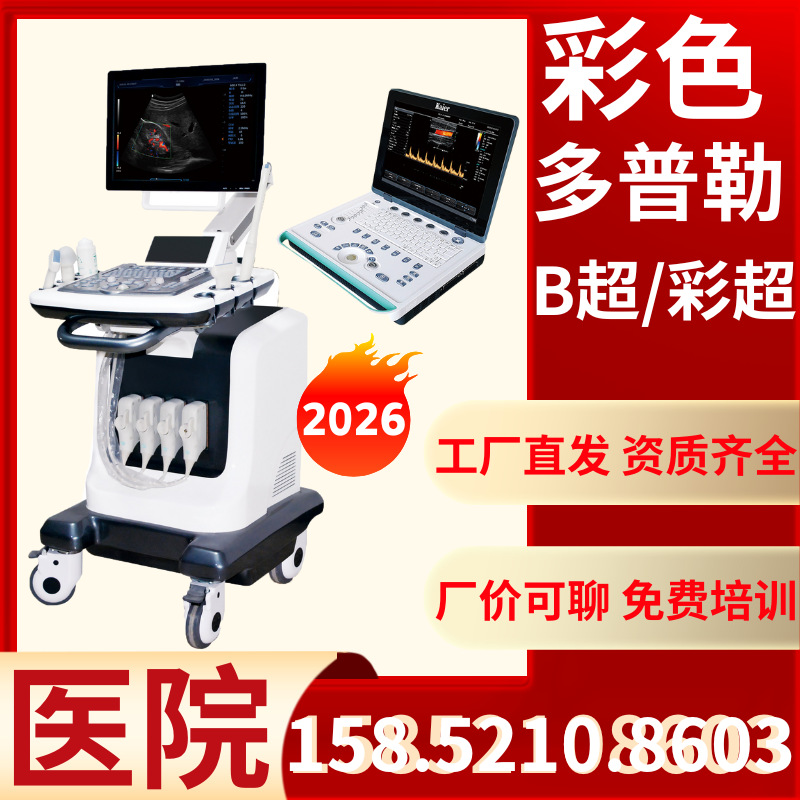 国产彩超机器 彩超机器图片/价格 彩超 B超机生产厂家-阿特曼医疗