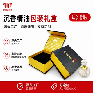 新款沉香精油包装礼盒1-3-5ml精油瓶空盒子磁吸盒纸盒可印刷商标