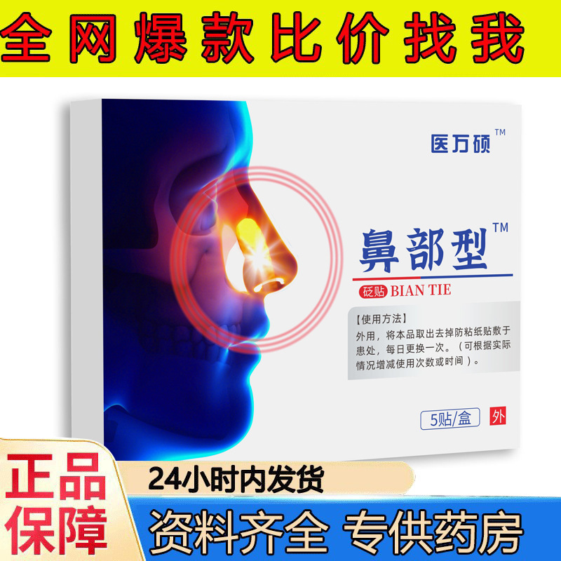 腰椎、頸椎、膝、痛風、腱鞘、足裏、静脈瘤、痔の軟膏、スプレー、冷湿布、解熱、医療用|undefined