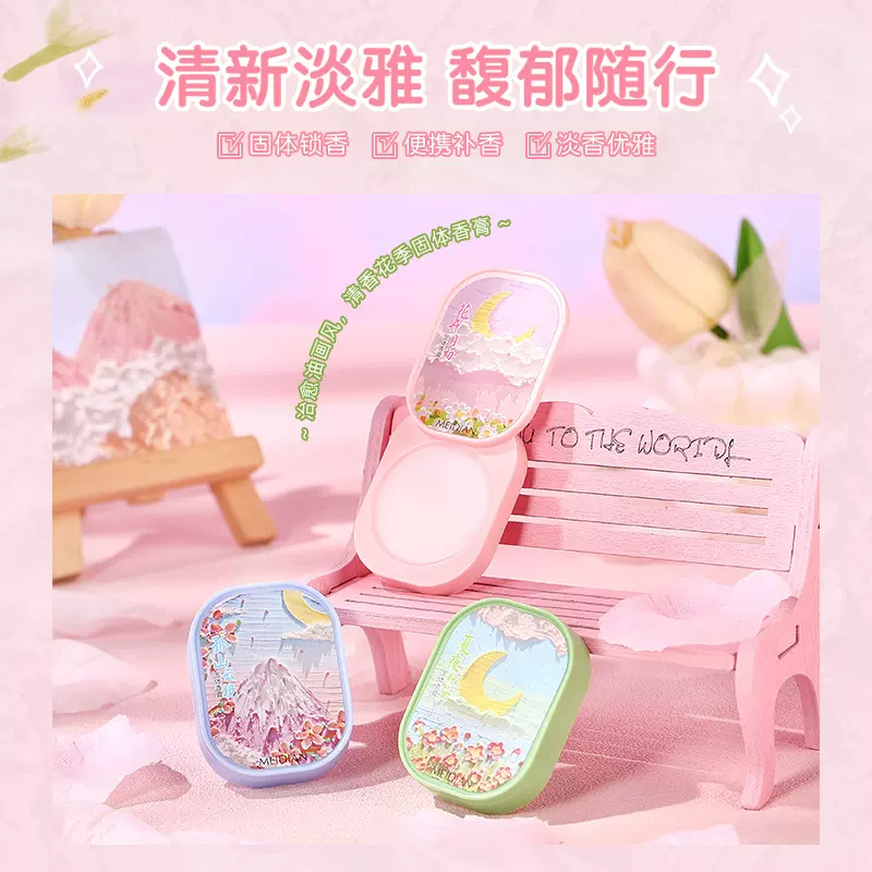 魅点清香花季持久留香便捷式香水油画版香体膏学生党男女固体香膏