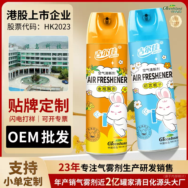 吉尔佳480ml空气清新剂大瓶持久除臭喷雾房间衣物香氛去异味