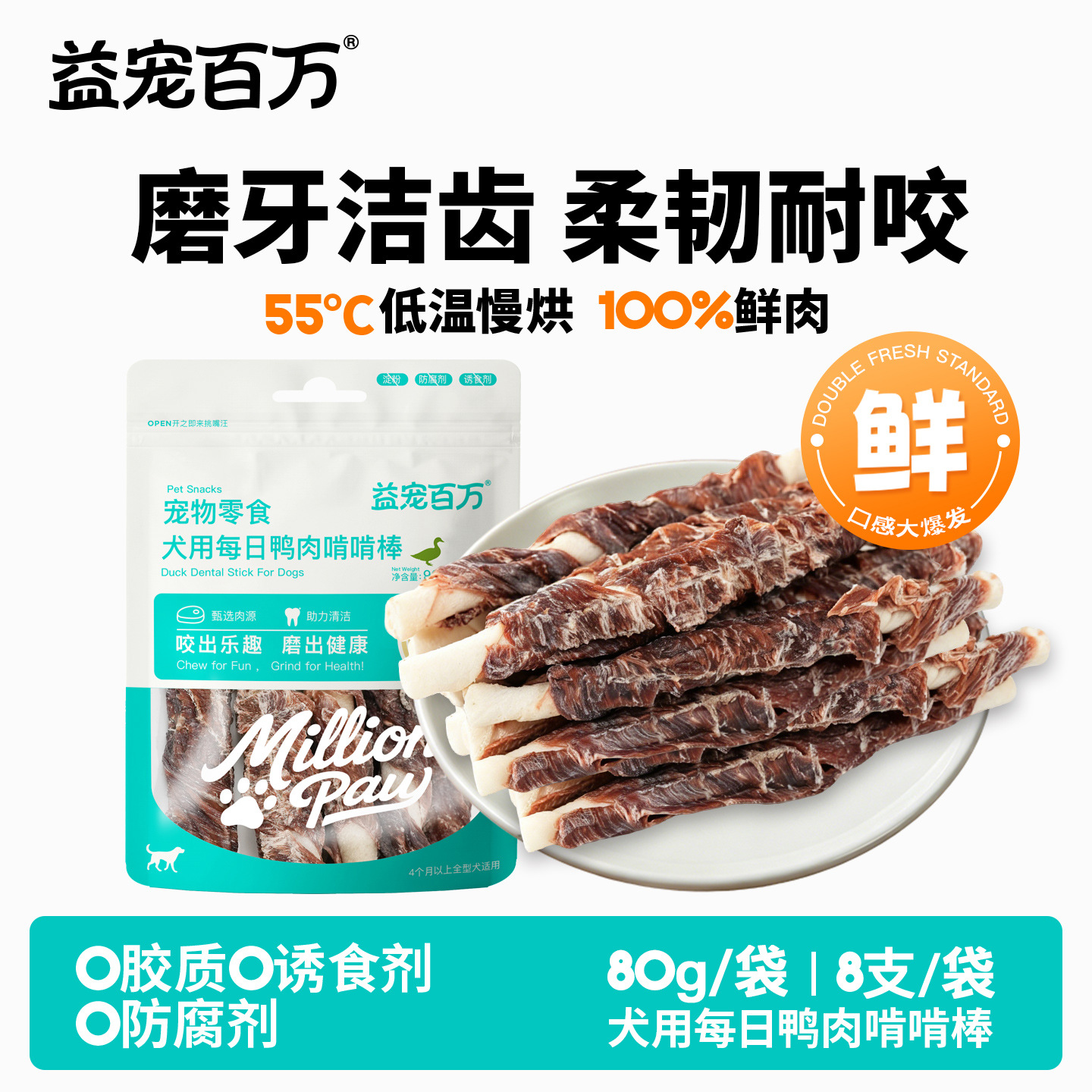 Amélioration : Lot de 8 [Wraps de Viande Fraîche] Bâtonnets de Viande de Canard de 12,7 cm (5 pouces)
