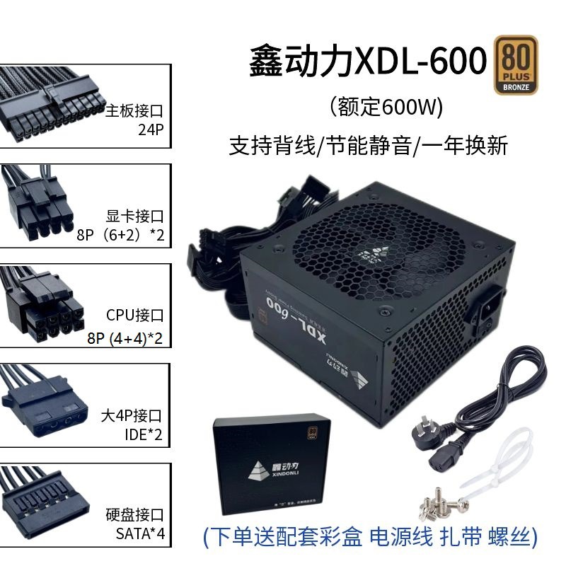 Xinli Atx Rated 600W 700W Desktop Computer Main Case Dual Cpu Dual Graphics Card Silent Computer Power Supply