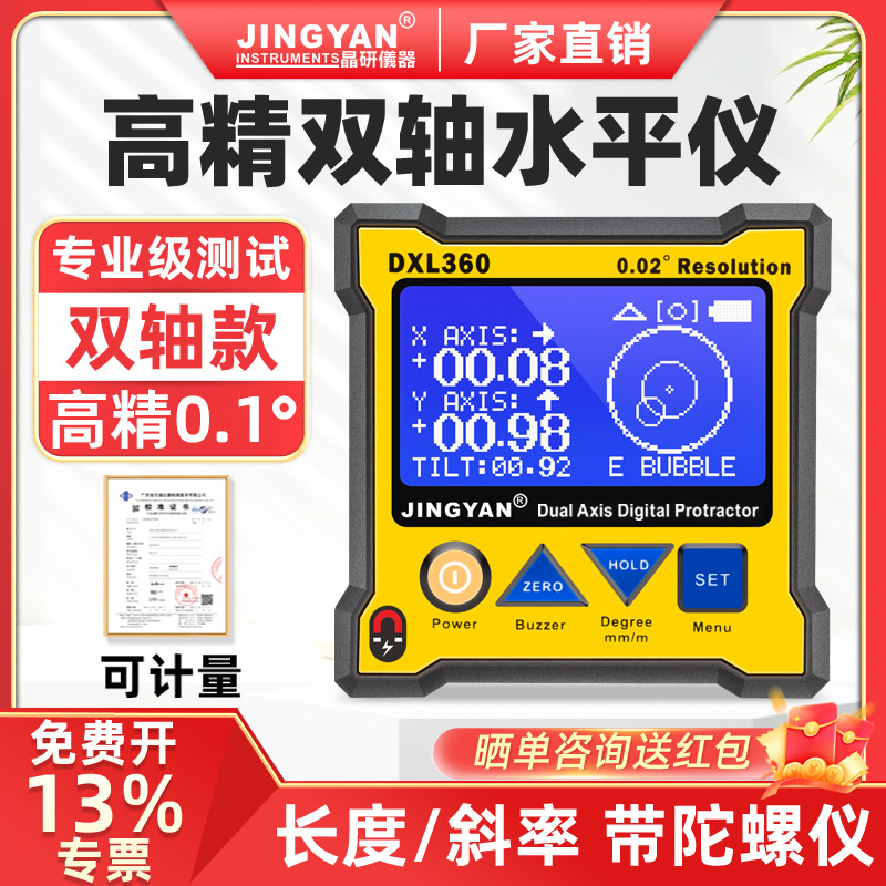晶研双轴数显水平仪电子倾角仪角度尺水平尺带磁性DXL360厂家批发