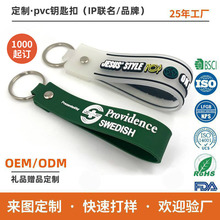 定制PVC软胶钥匙带2D立体中英文字软橡胶钥匙扣配件挂件礼品广告