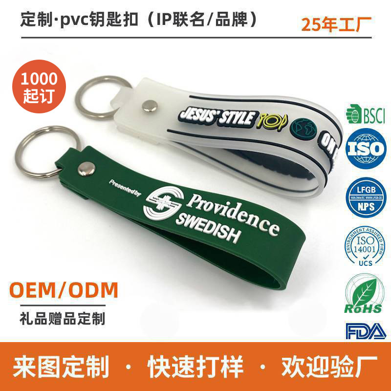 定制PVC软胶钥匙带2D立体中英文字软橡胶钥匙扣配件挂件礼品广告