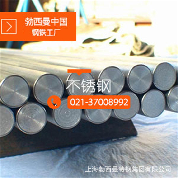 【上海勃西曼】1Cr13Mo不锈钢圆钢  供应