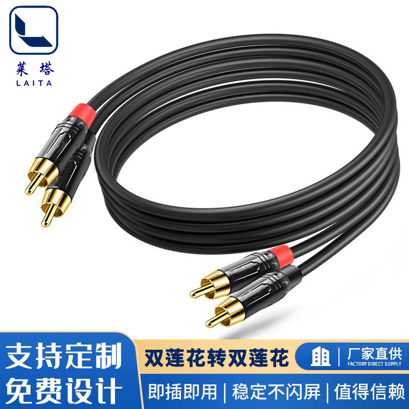 双莲花音频2rca二对二梅花插头功放DVD电视AV音响输出信号连接线