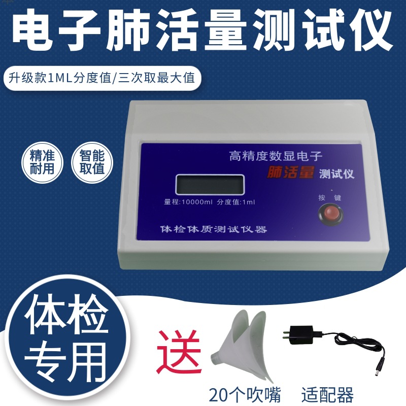体适能检测电子肺活量测试仪器吹嘴学生肺功能测量仪肺计