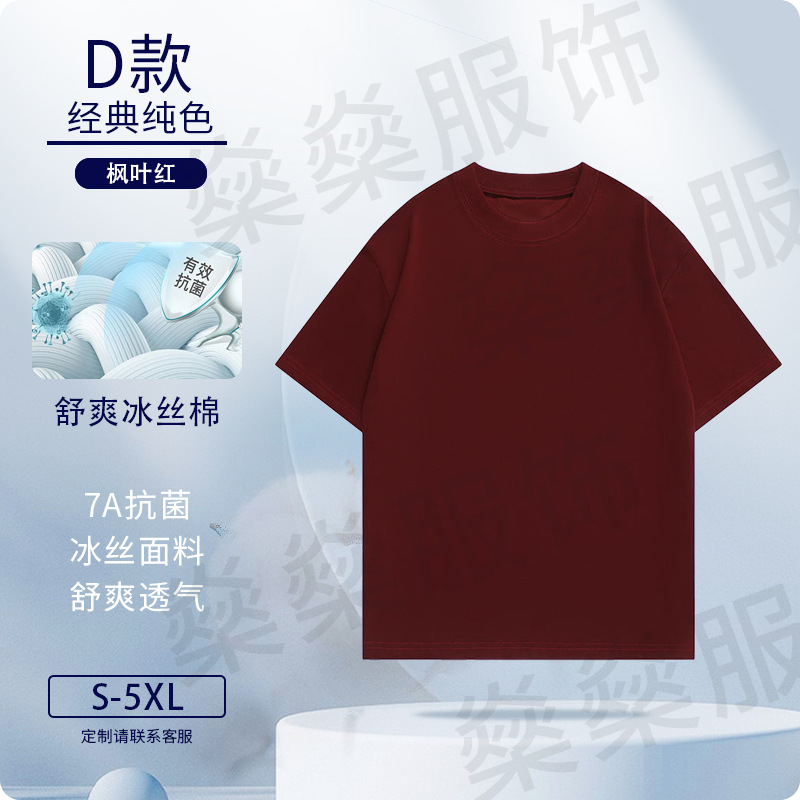 Camiseta de algodón de hielo personalizada de cuello redondo ropa de trabajo impresión logo 7A antibacteriano hielo sensación de manga corta personalizada camisa cultural