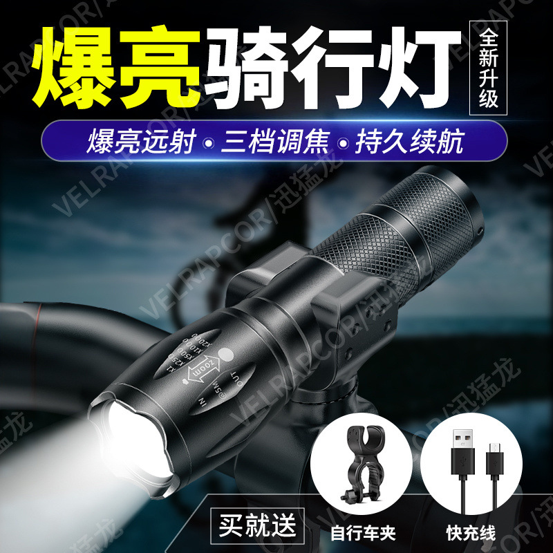 LED自行车夜骑前灯超亮手电筒强光可充电户外两用单车骑行装备