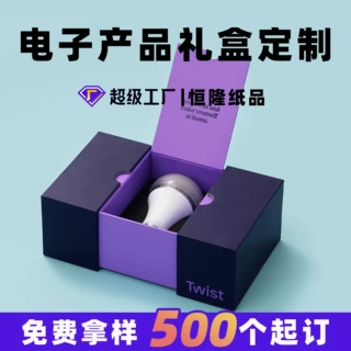 定制数码电子产品包装天地盖礼品盒抽屉盒双开盒书型盒空盒子定做