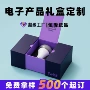 数码电子双开定做书型盒