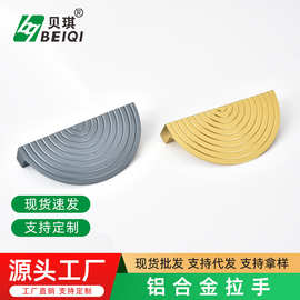 厂家现货新中式简约铝合金半圆条纹金色衣橱衣柜抽屉柜门五金拉手