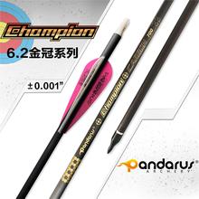 潘神碳箭 6.2纯碳箭 金冠系列碳素箭 反曲弓复合弓箭支