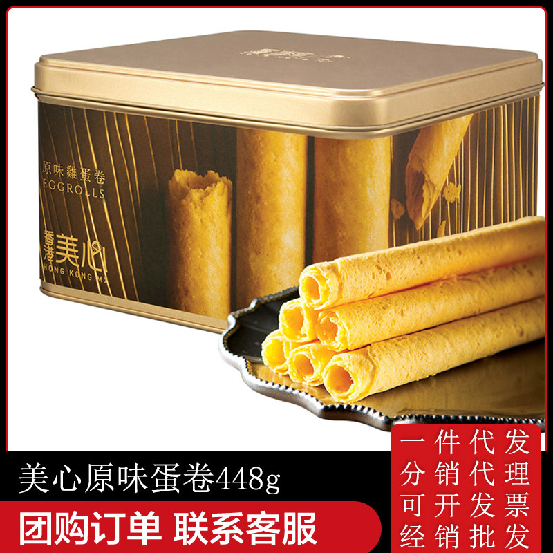 美心香港進口原味雞蛋卷休閑零食餅幹糕點年貨送禮禮盒大禮包448g