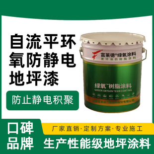 Workshop epoxy floor paint anti-static self-leveling oily wear-resistant coating manufacturers supply a generation of hair