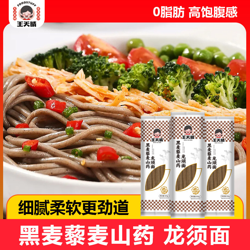 王天清のライ麦キヌアヤム龍ひげ麺は栄養価が高く、健康的で、添加物は一切含まれていません、低脂肪の全粒穀物工場です。|undefined