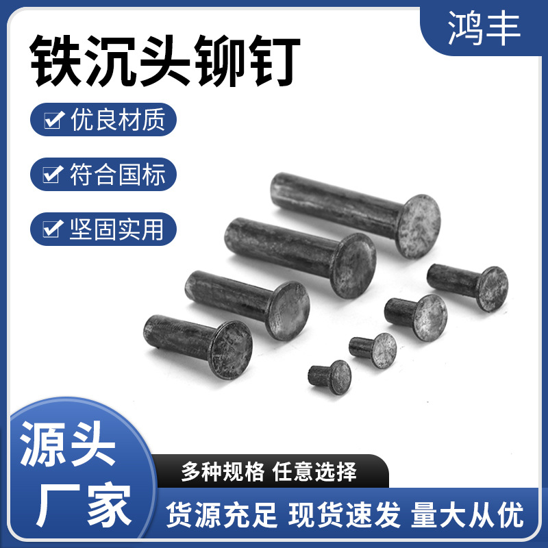 厂家供应 铁沉头铆钉GB869黑色 实心铆钉平锥头铆钉 规格齐全