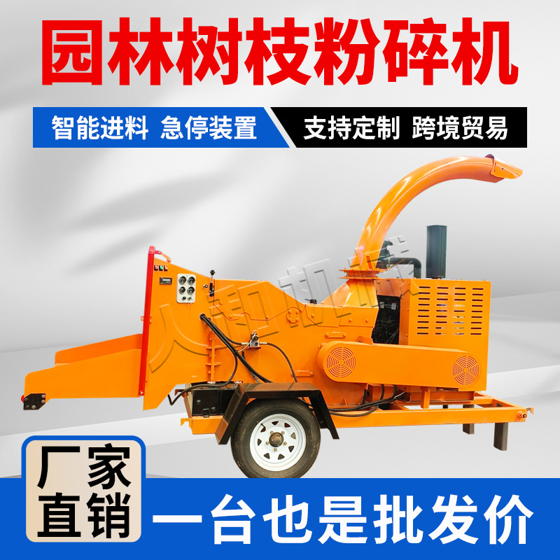新型园林树枝粉碎机 柴电两用林场碎木机 移动式葡萄藤果树碎枝机