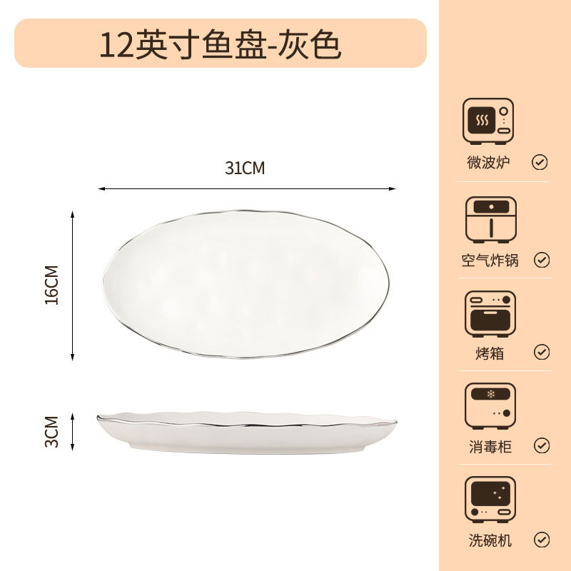 노르딕 실버 엣지 12inch 피쉬 플레이트 그레이 SP6328