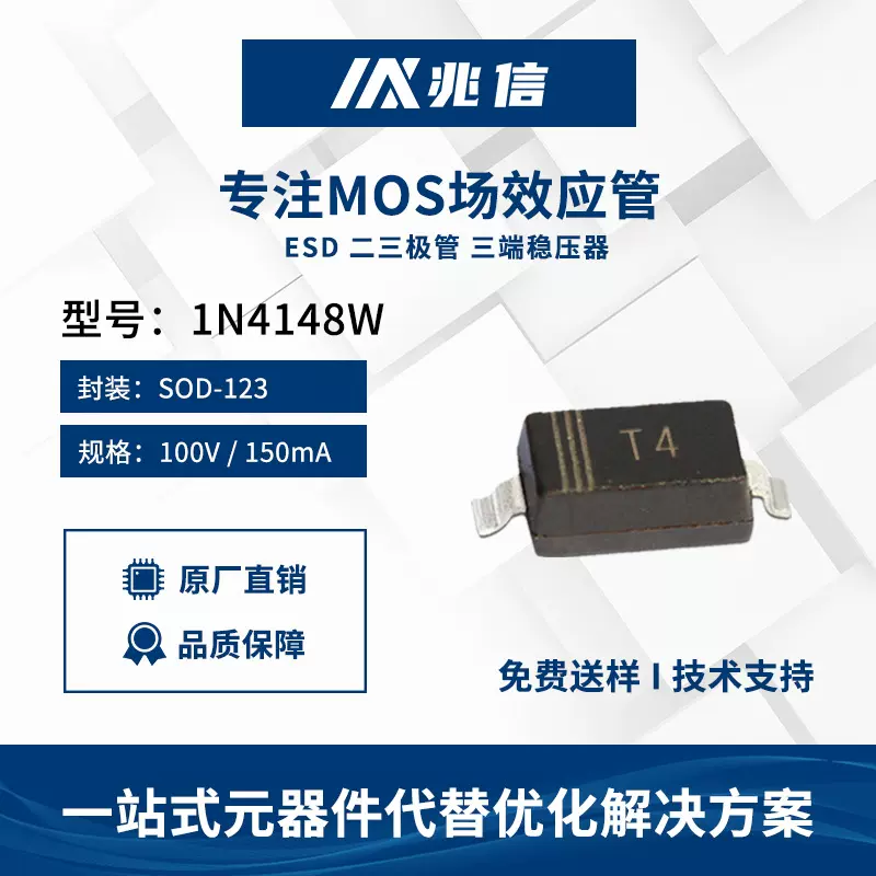 自产自销4148贴片二极管T4丝印SOD-123开关二极管1N4148W/WS/WT
