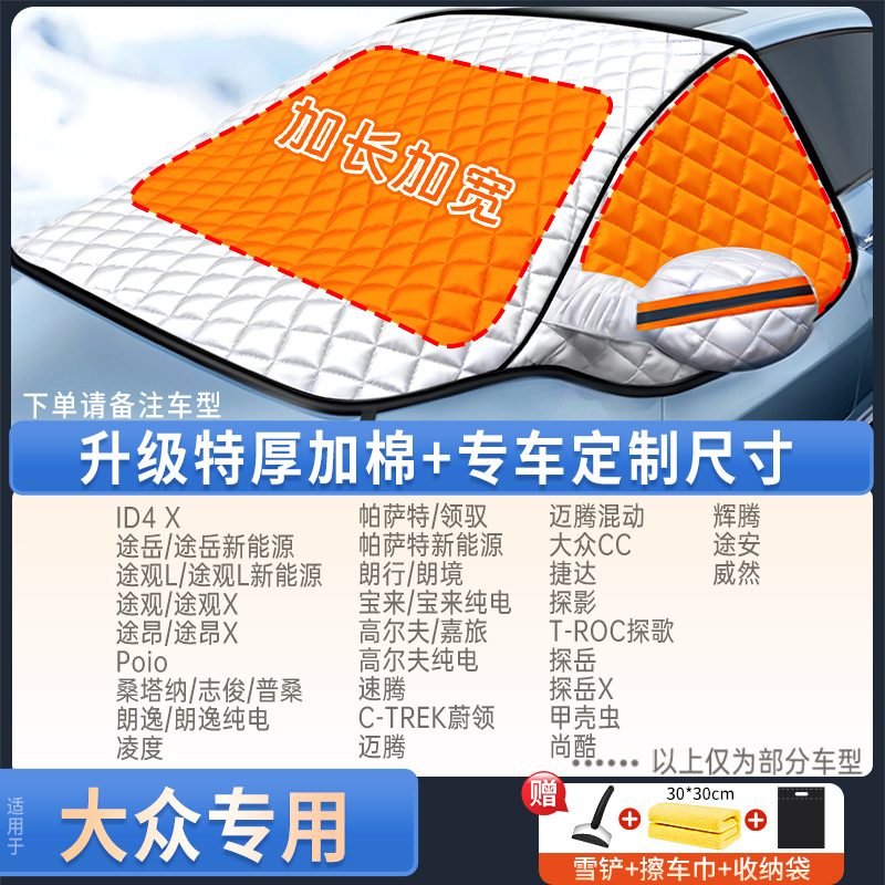 Winter Snow – Qìchē Car snow shield - volkswagen-dedicated-upgraded-quilt-style-with-snow-shovel-towel-storage-bag