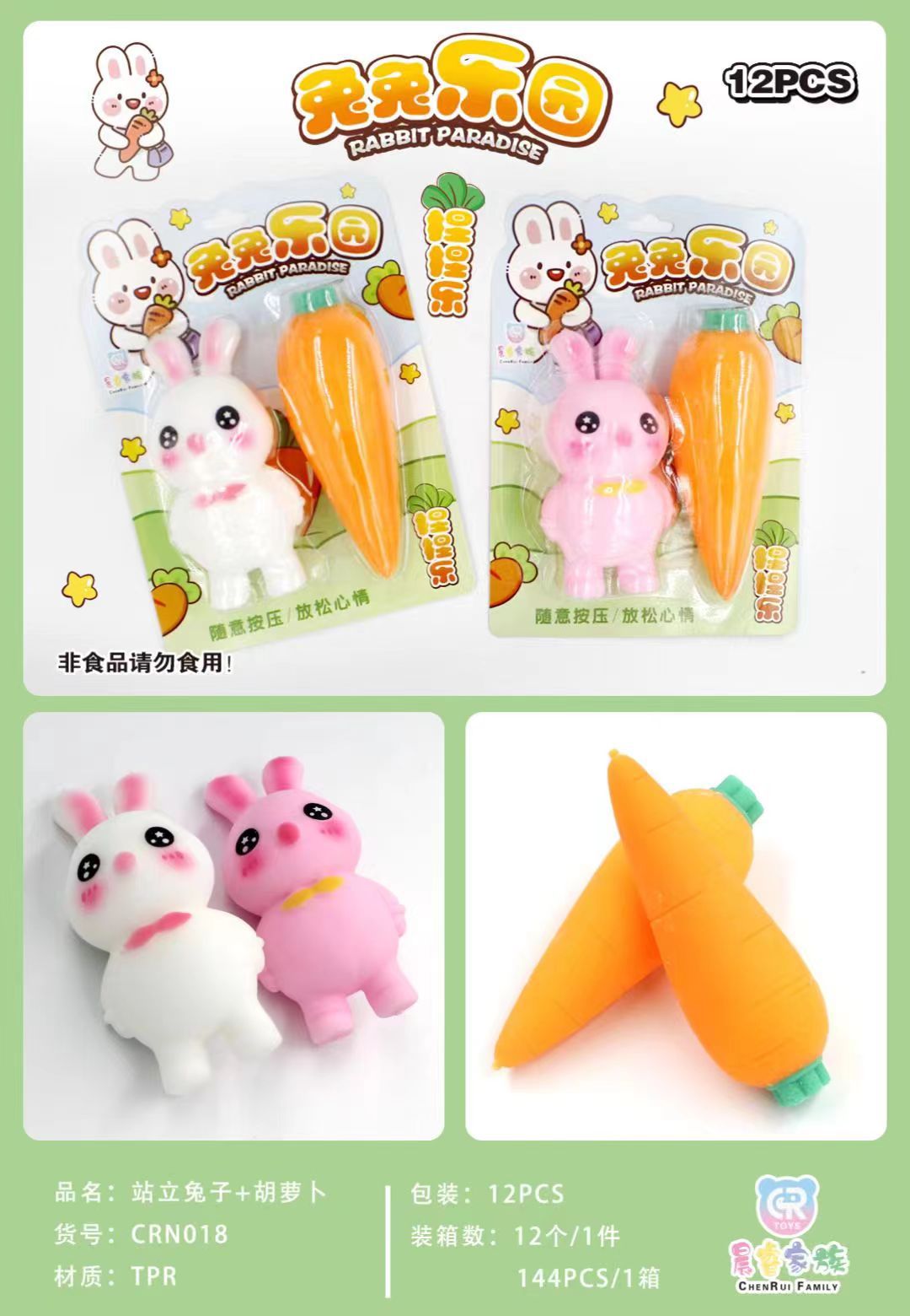 토끼 낙원 감압 장난감 세트 (토끼 1 개 + 무 1 개)