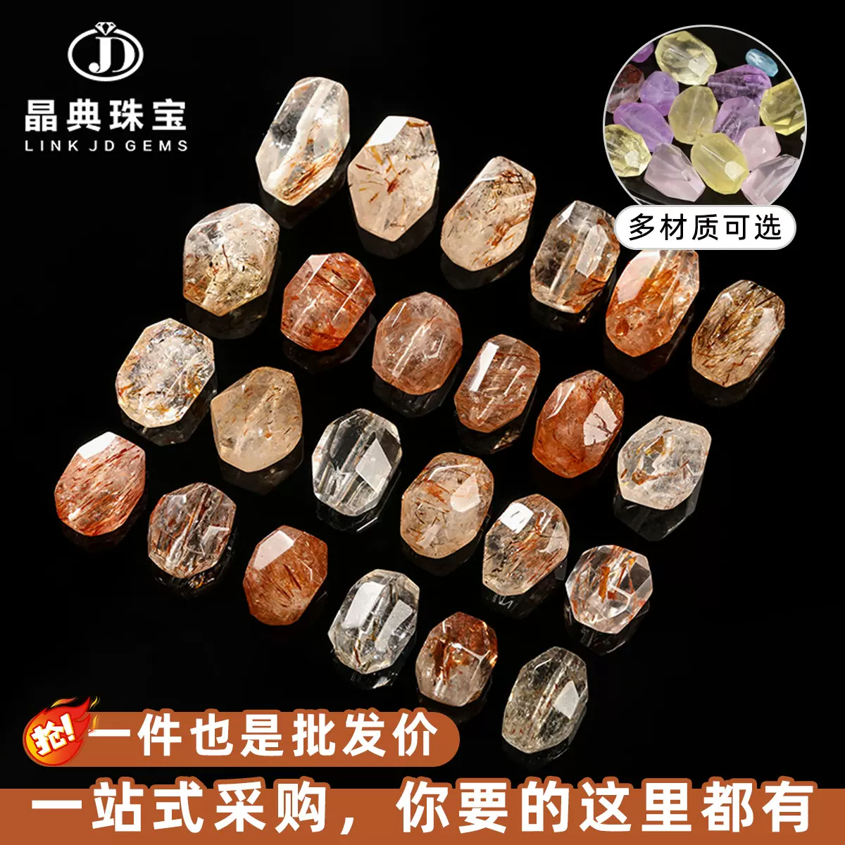 晶典珠宝 天然黑金超七水晶随形配饰 半成品珠宝配件水晶diy配件