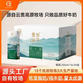 认养贵州山牛高钙纯牛奶营养早餐奶儿童学生牛奶全脂牛奶整箱批发