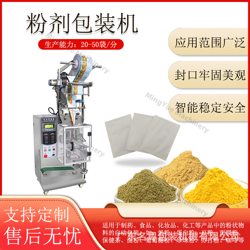 广州工厂直供全自动小型立式粉末包装机 辣椒粉奶茶粉粉剂包装机
