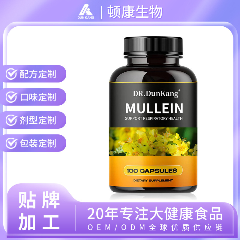 跨境定制毛蕊花软胶囊植物提取胶囊外贸香港美国英国工厂OEM代工