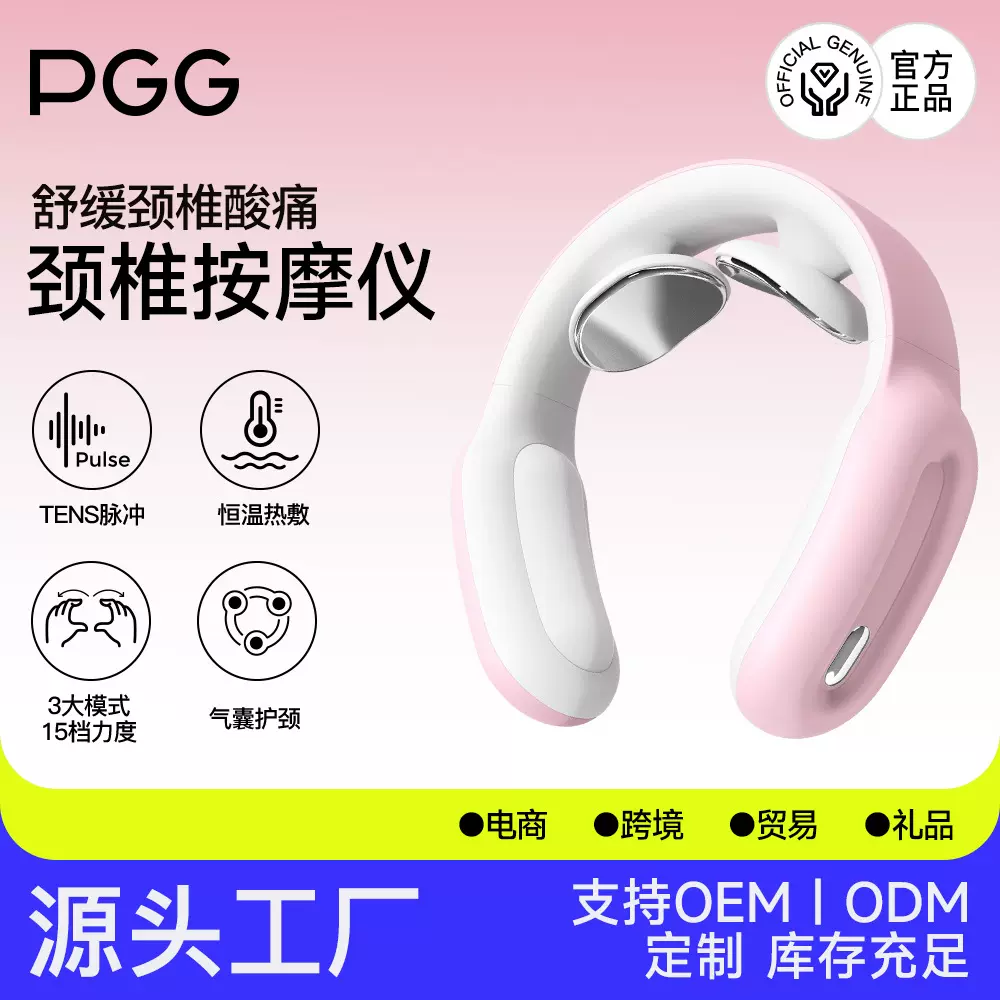 PGG颈椎按摩器仪低频脉冲加热敷颈椎按摩仪护颈仪颈部理疗脉冲仪