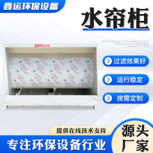 水帘柜 净化设备喷涂过滤漆雾净化废气用水循环小型不锈钢水帘柜