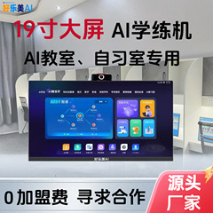 19inch タッチ大画面AI自習室、インテリジェント学習室、学習指導システム、学習システム、AI一体型機