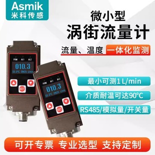Mike Micro Vortex Flowmeter Digital Display Pure Water Oil Ethanol Liquid High Precision Stainless Steel Flow Sensor