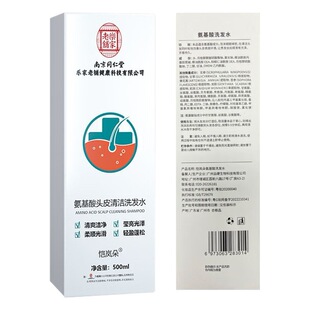 Nanjing Tongrentang Mao Yan Amino Acid Shampoo Dew Repair Hair Follicle Plant Mite Shampoo Factory Wholesale