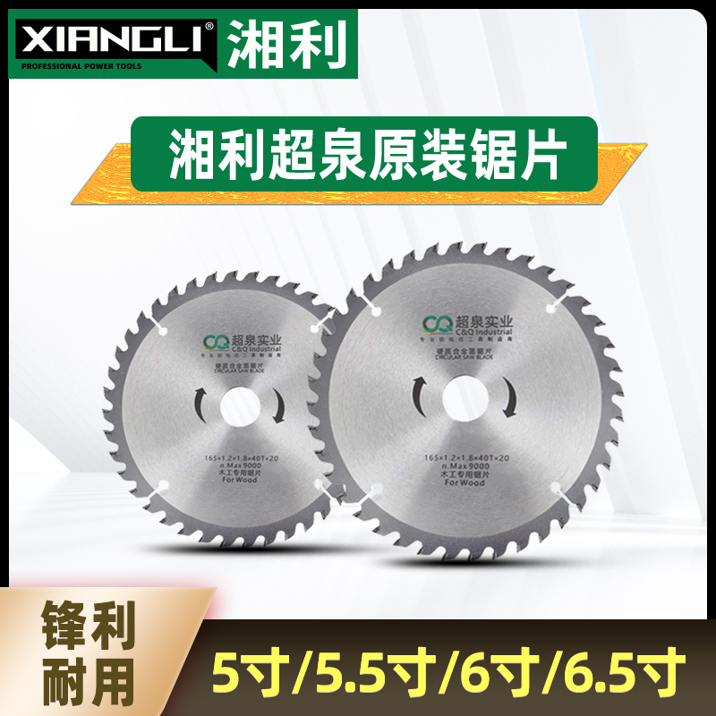 ✅yyo超泉原装木工合金锯片6.5寸电圆锯5.5寸手提锯锂电