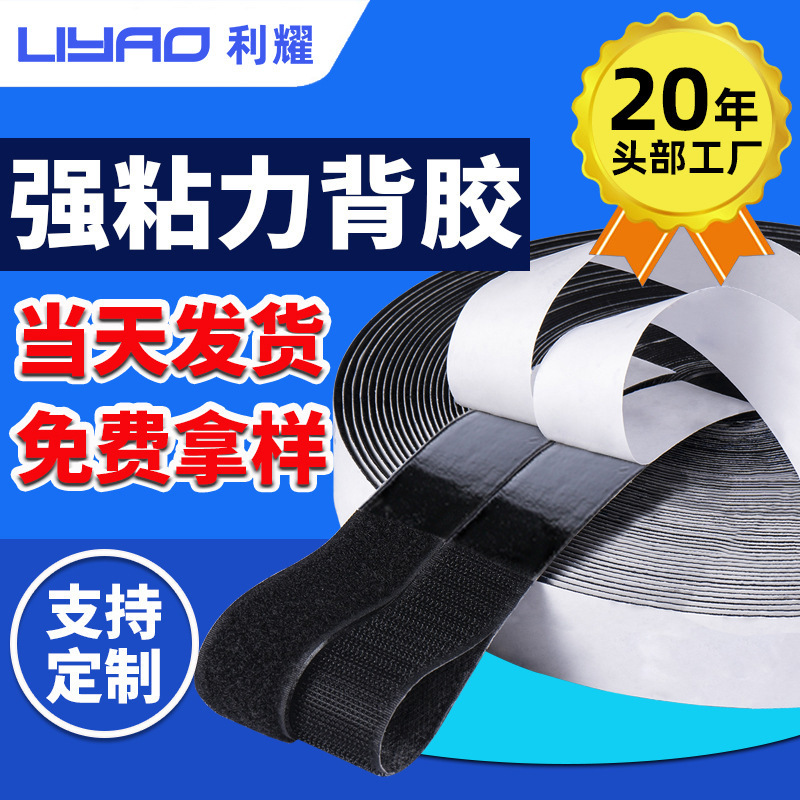Strong Adhesive Hook and Loop Tape Single Hook Surface Nylon Double-Sided Self-Adhesive Fabric Black White Hook and Loop Fastener Tape