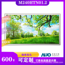 AUO友达24寸液晶屏 LCD液晶模组M240HTN01.2模组27寸液晶显示屏