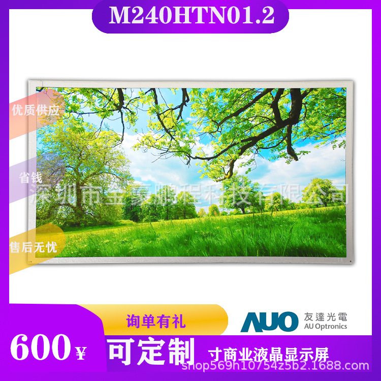 AUO友达24寸液晶屏 LCD液晶模组M240HTN01.2模组27寸液晶显示屏