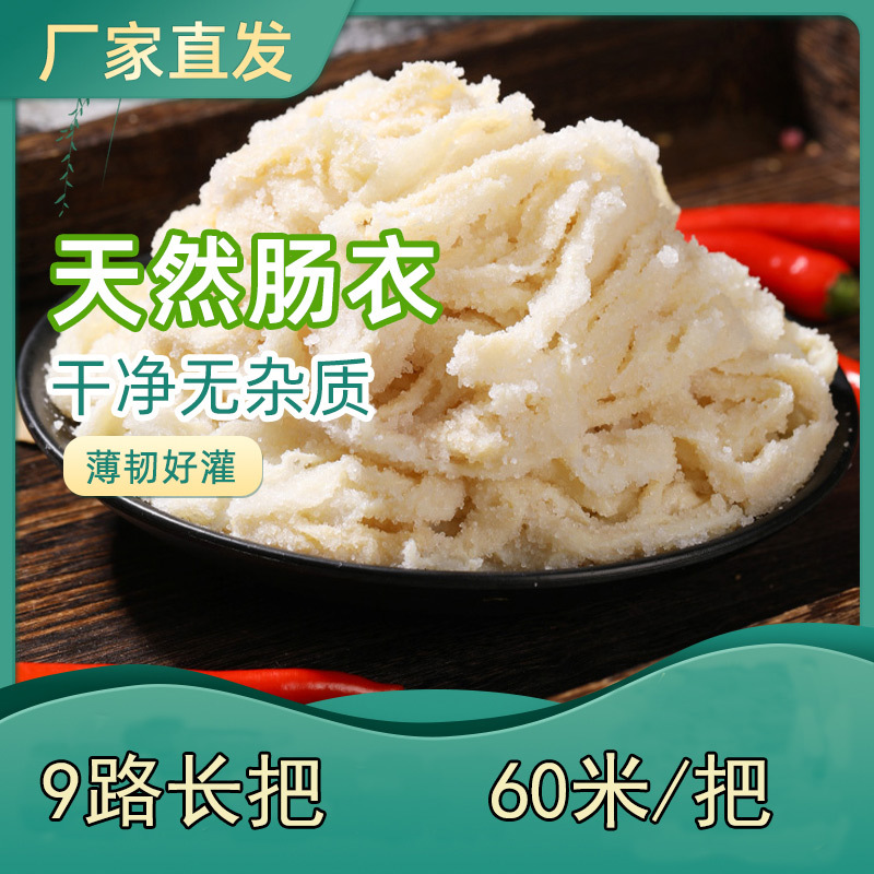 盐渍猪肠衣9路40/42灌香肠腊肠风干肠红肠蒜肠手掰肠商用肠衣批发