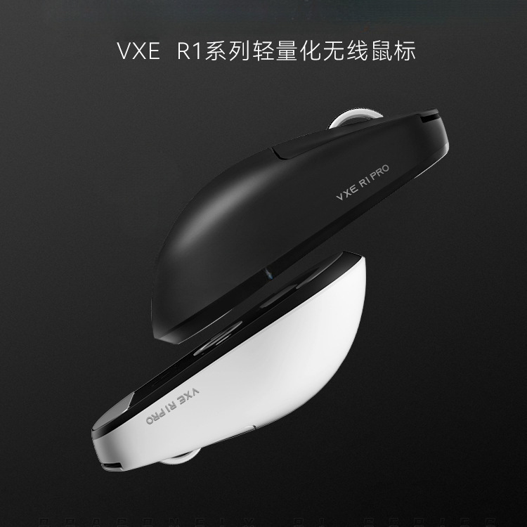 VXE蜻蜓R1威界无线鼠标游戏电竞长续航无孔轻量化人体工学PAW3395|undefined