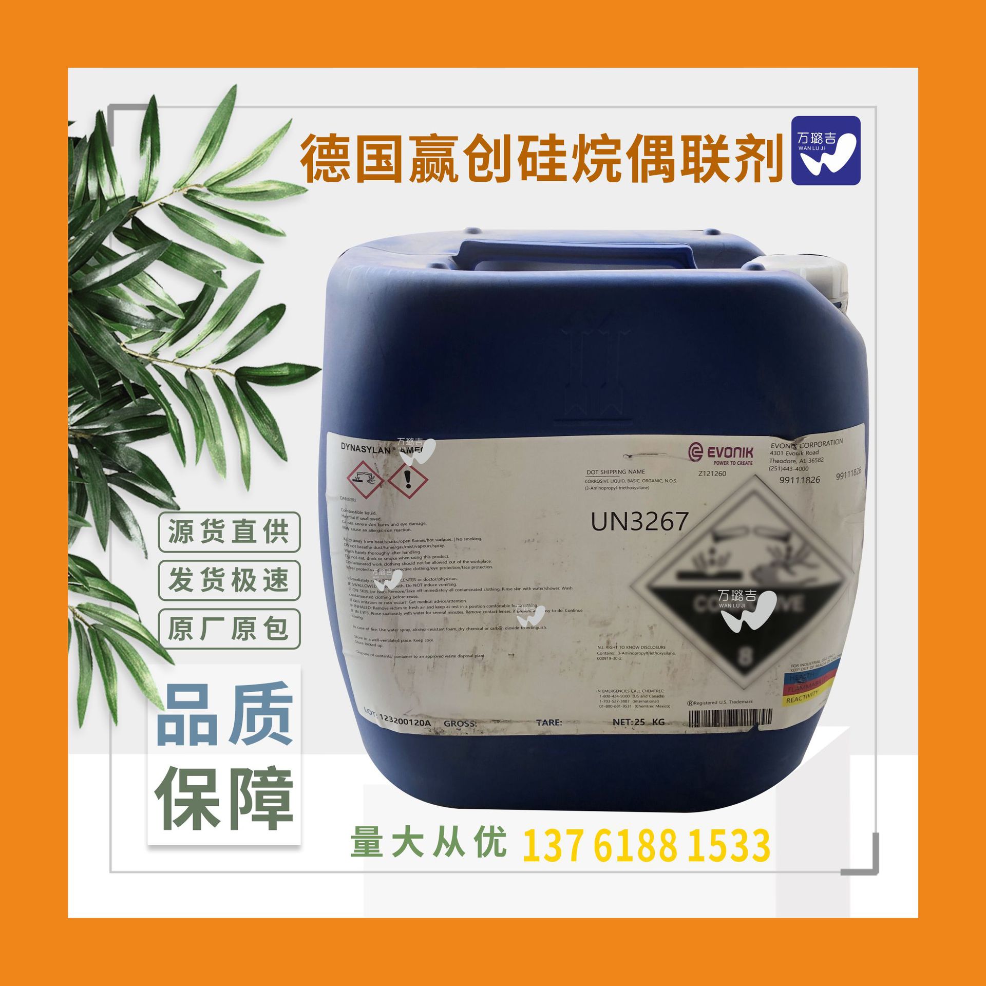 供应 德国赢创德古赛 Si-75硅烷偶联剂 胶粘剂 偶联剂si 75