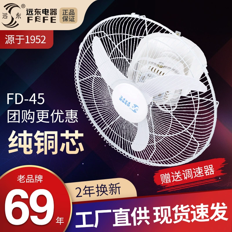 [远东 FD-45牛角扇叶楼顶扇 360°摇头宿舍学校家用铜芯吸顶电风扇]