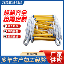 树脂软梯逃生训练安全救援绳梯户外消防救援软梯家用绝缘安全绳梯