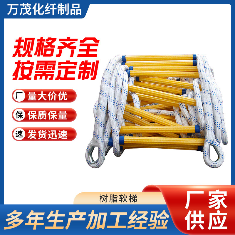 树脂软梯逃生训练安全救援绳梯户外消防救援软梯家用绝缘安全绳梯